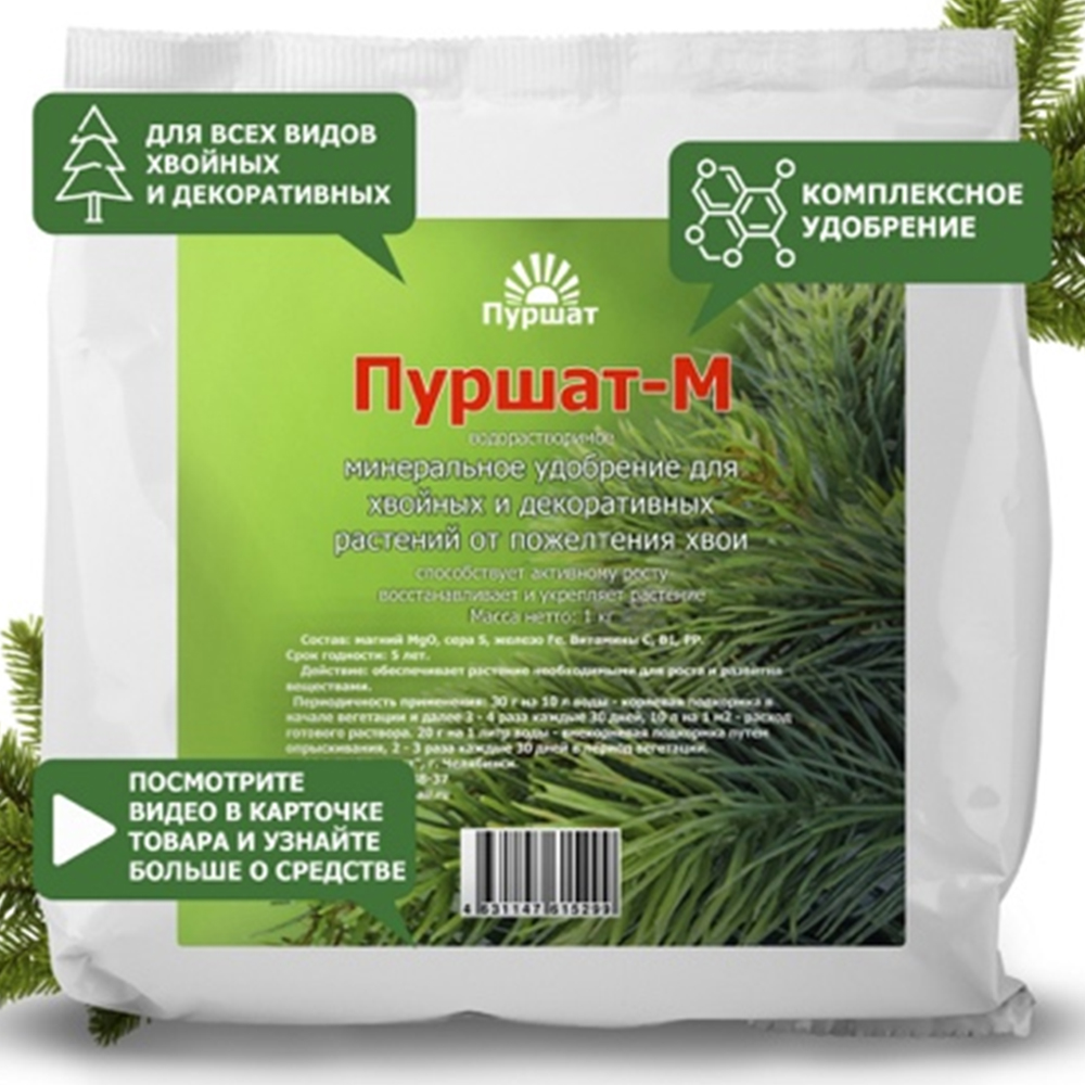 Пуршат-М водорастворимое для хвойных и декоративных 1 кг